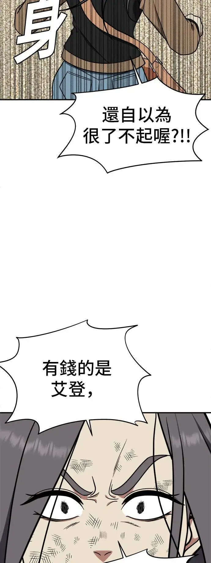 漫画《盗脸人生》艾登 13第94张图