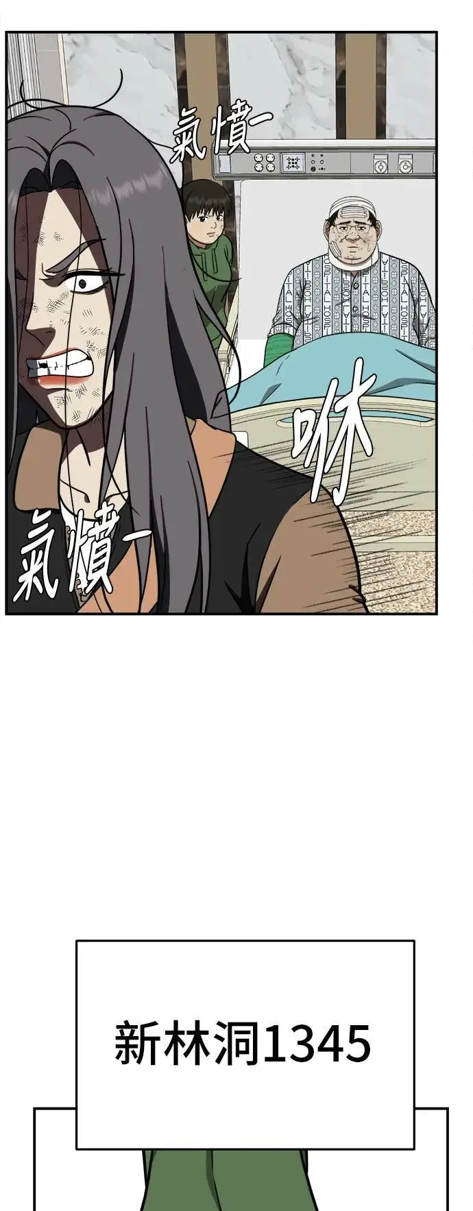 漫画《盗脸人生》艾登 13第99张图
