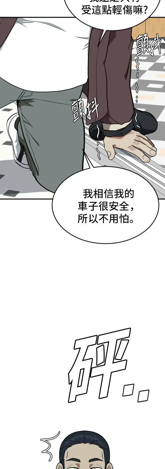漫画《盗脸人生》艾登 14第10张图