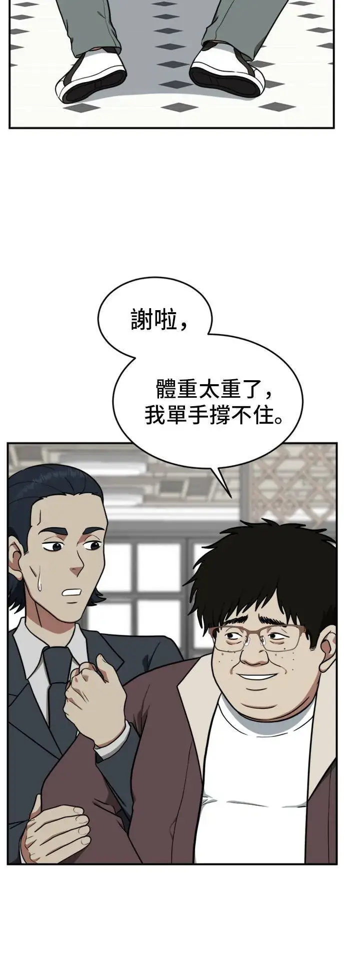 漫画《盗脸人生》艾登 14第12张图