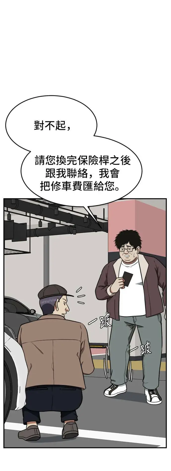 漫画《盗脸人生》艾登 14第18张图