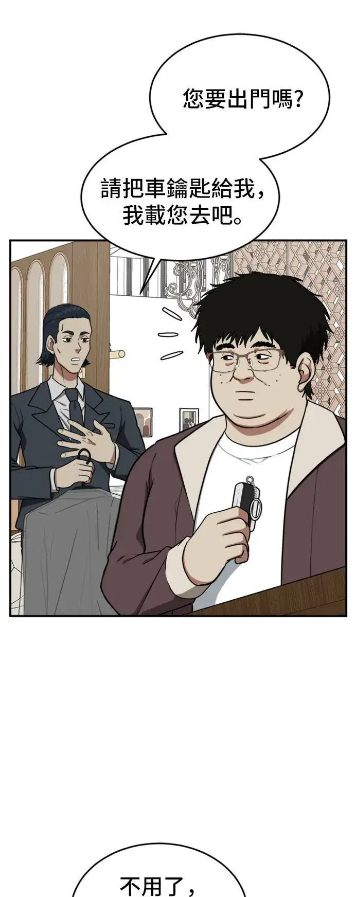 漫画《盗脸人生》艾登 14第2张图