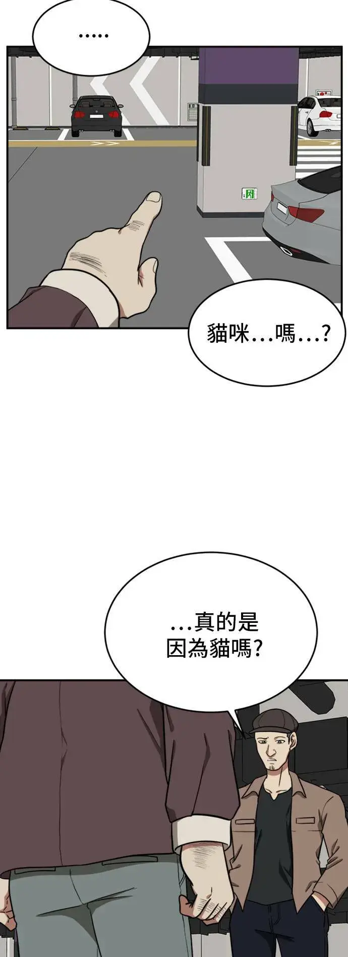 漫画《盗脸人生》艾登 14第21张图