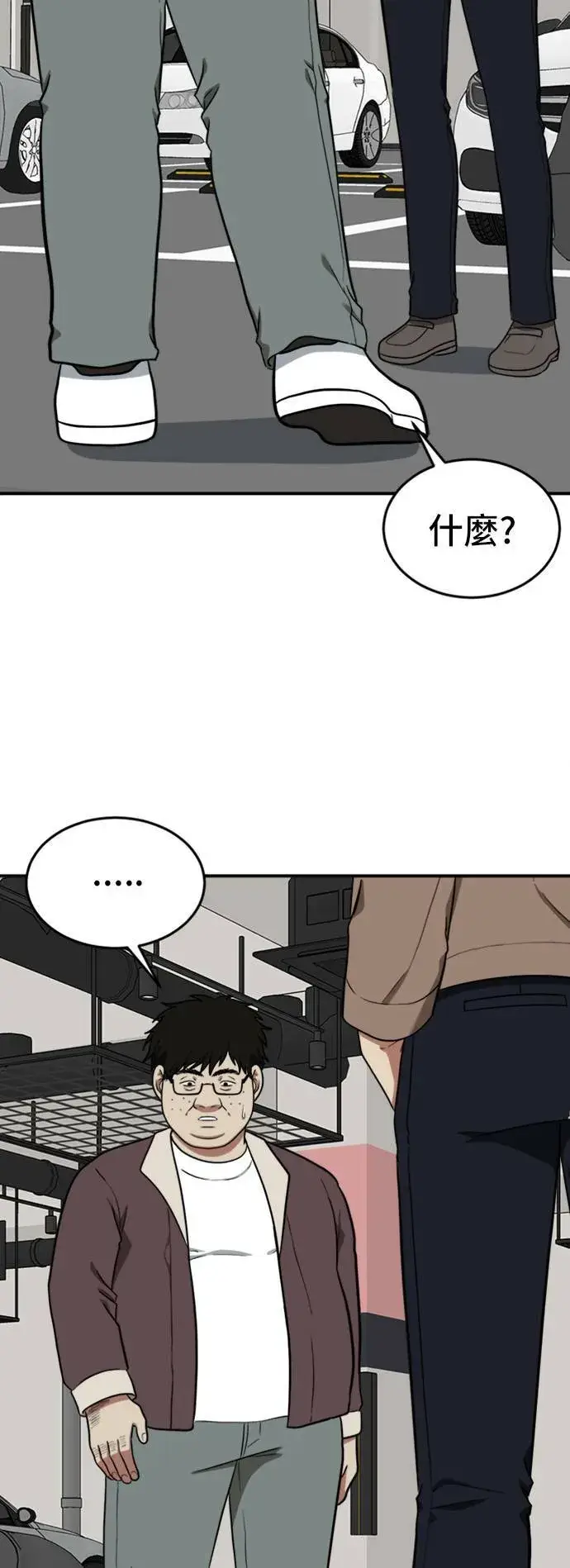 漫画《盗脸人生》艾登 14第22张图