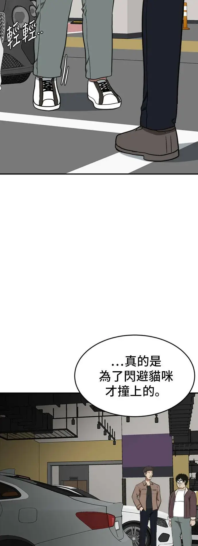 漫画《盗脸人生》艾登 14第23张图