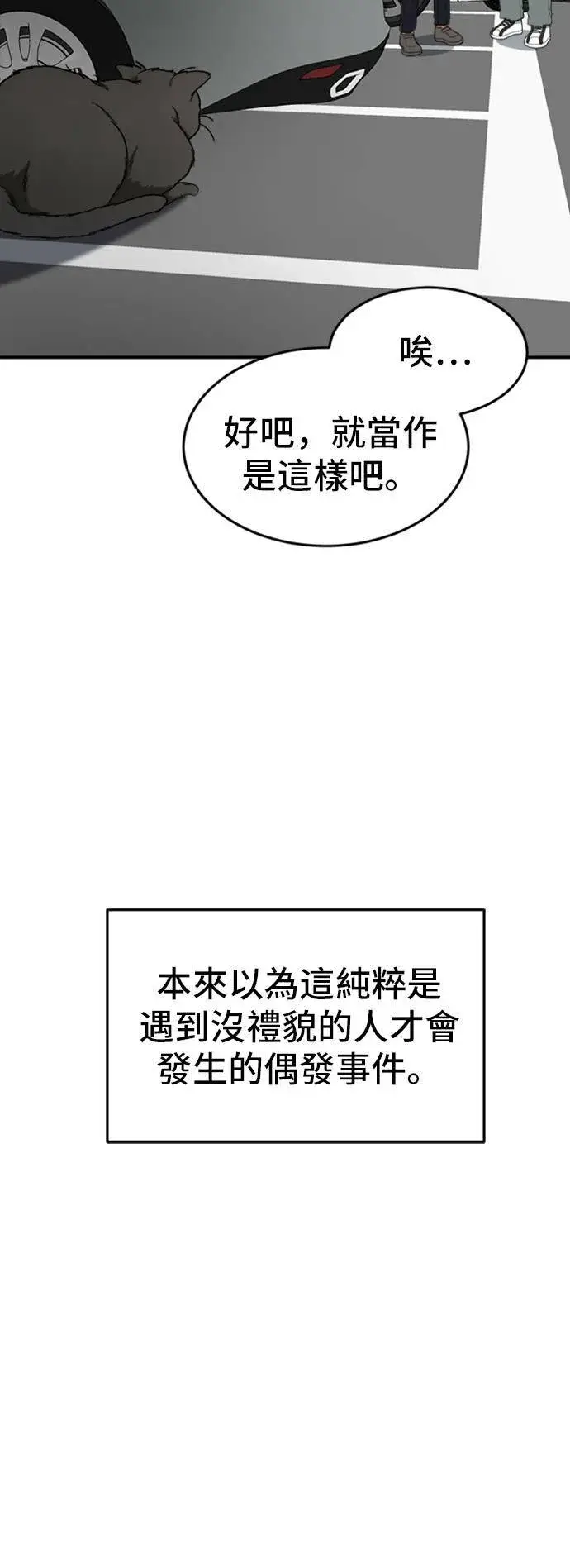 漫画《盗脸人生》艾登 14第24张图