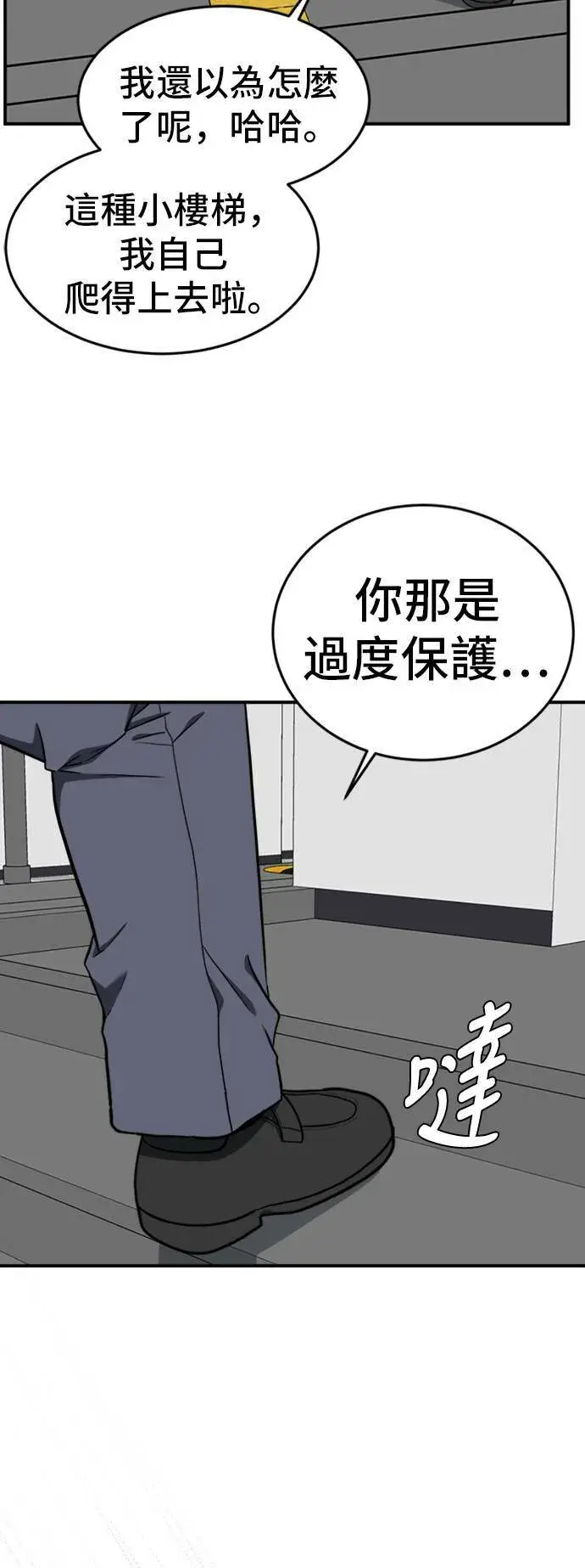漫画《盗脸人生》艾登 14第27张图