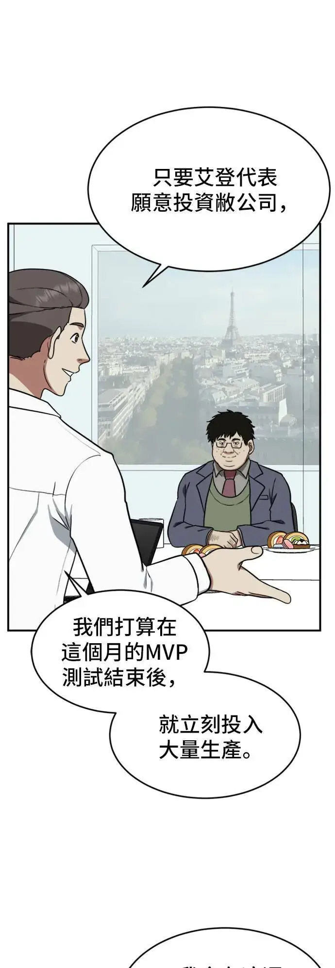 漫画《盗脸人生》艾登 14第35张图