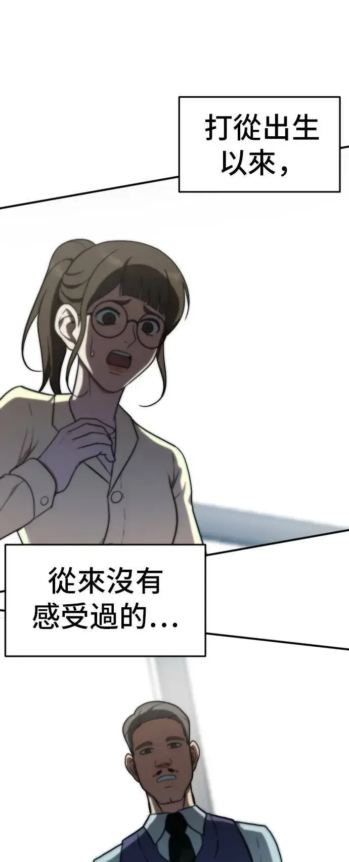 漫画《盗脸人生》艾登 14第48张图