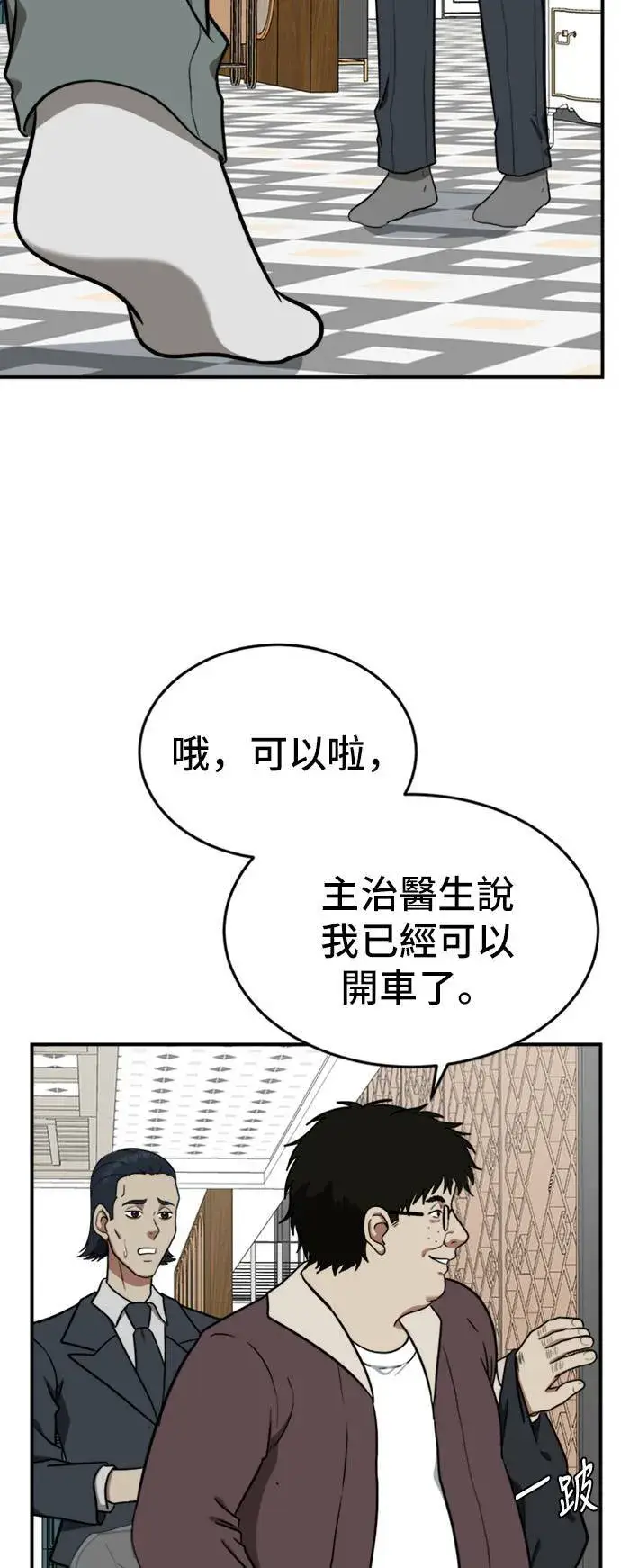 漫画《盗脸人生》艾登 14第5张图