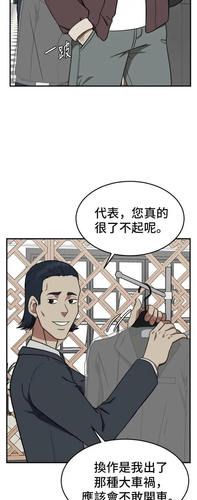 漫画《盗脸人生》艾登 14第6张图