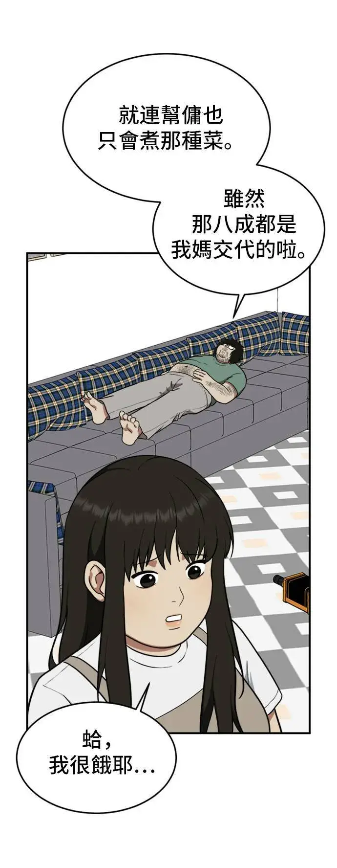 漫画《盗脸人生》艾登 15第13张图