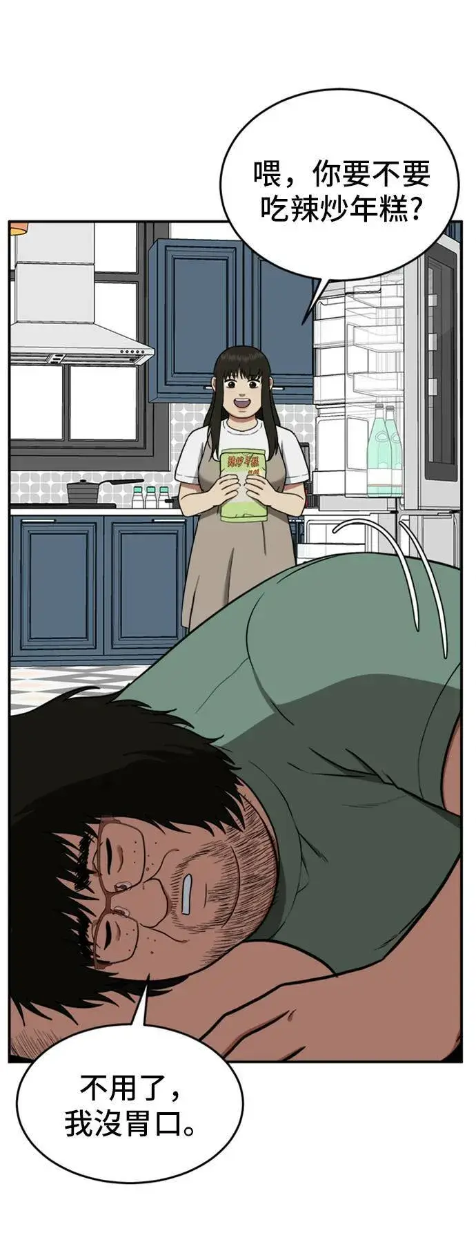 漫画《盗脸人生》艾登 15第16张图