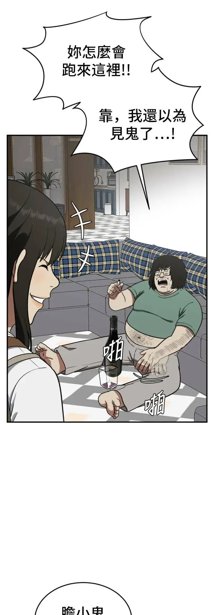 漫画《盗脸人生》艾登 15第2张图