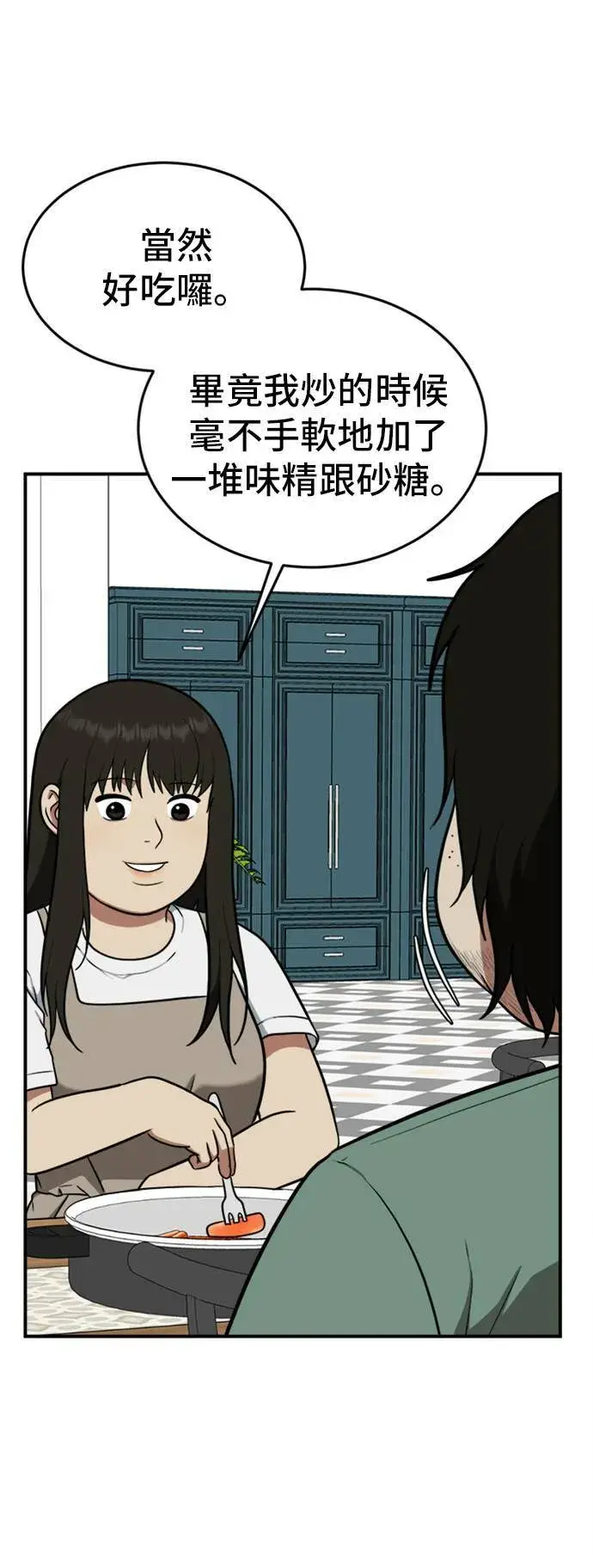 漫画《盗脸人生》艾登 15第20张图