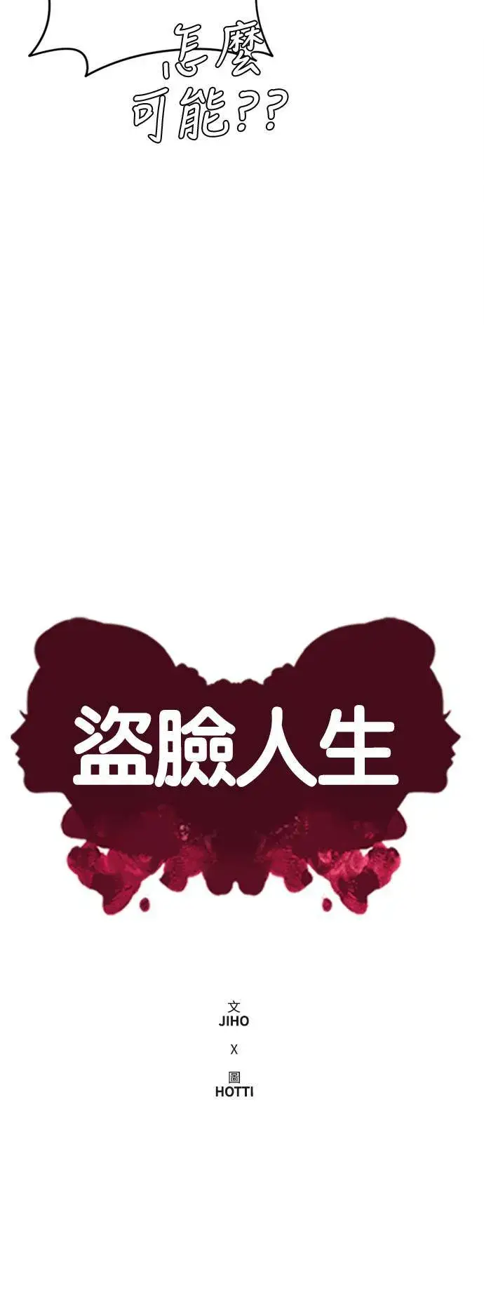 漫画《盗脸人生》艾登 15第31张图