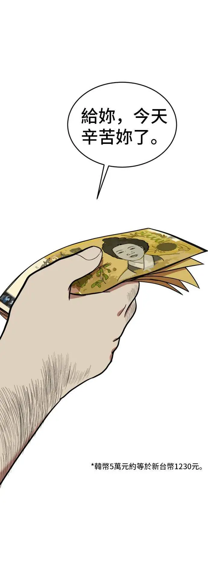漫画《盗脸人生》艾登 15第32张图