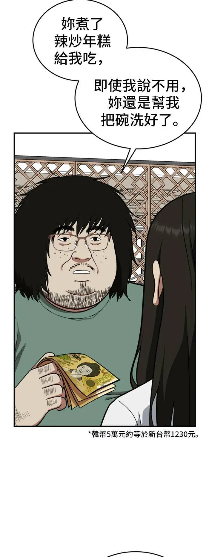 漫画《盗脸人生》艾登 15第34张图