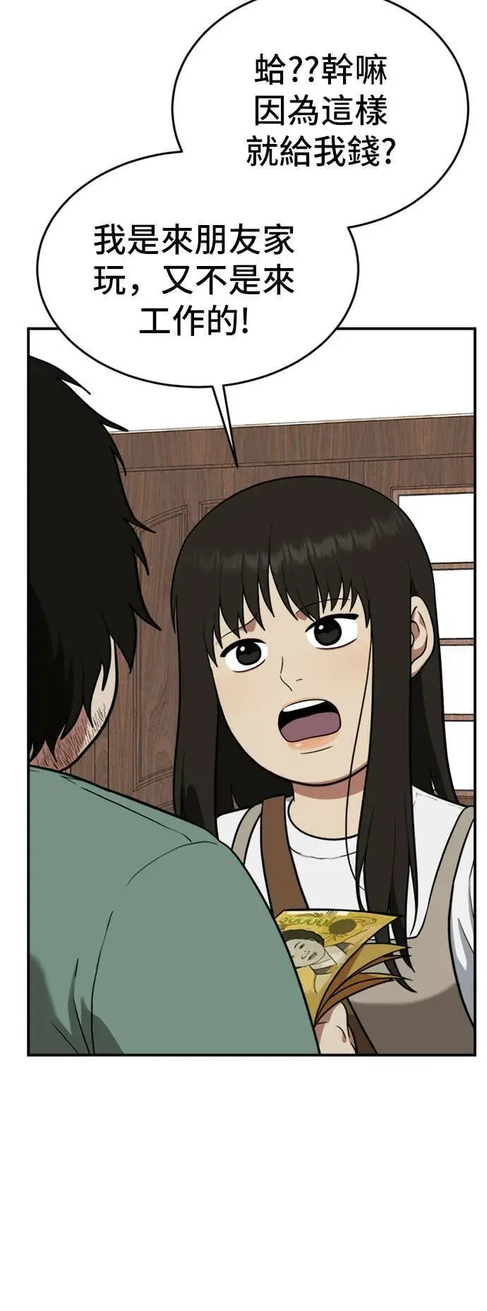 漫画《盗脸人生》艾登 15第35张图