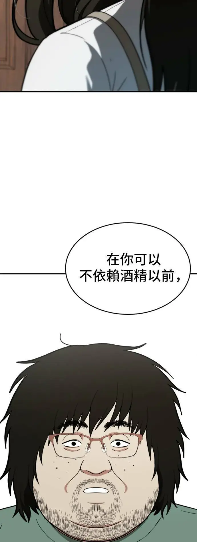 漫画《盗脸人生》艾登 15第38张图