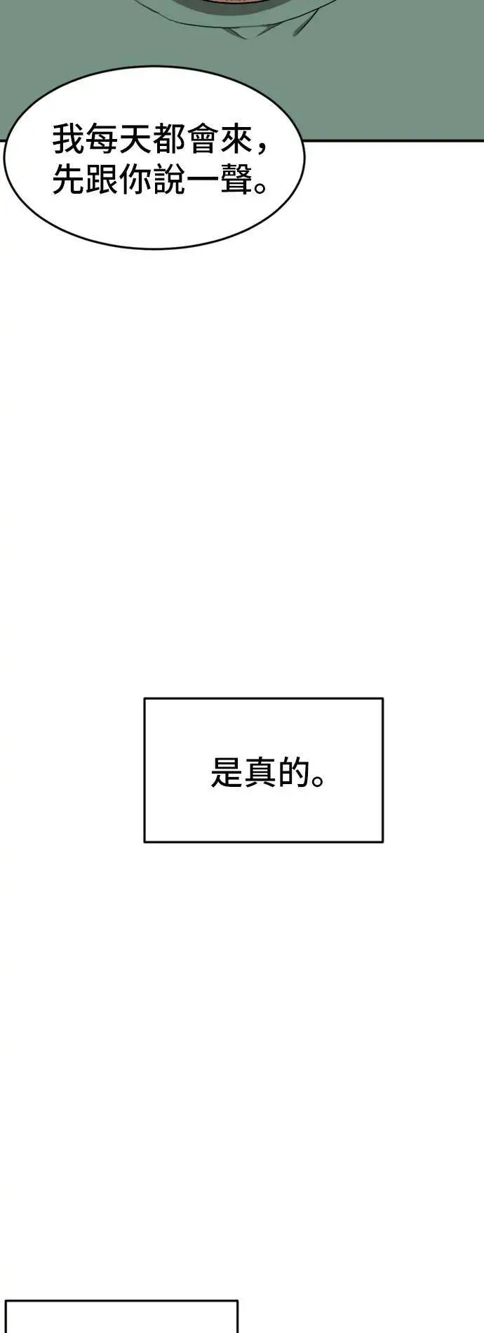 漫画《盗脸人生》艾登 15第39张图