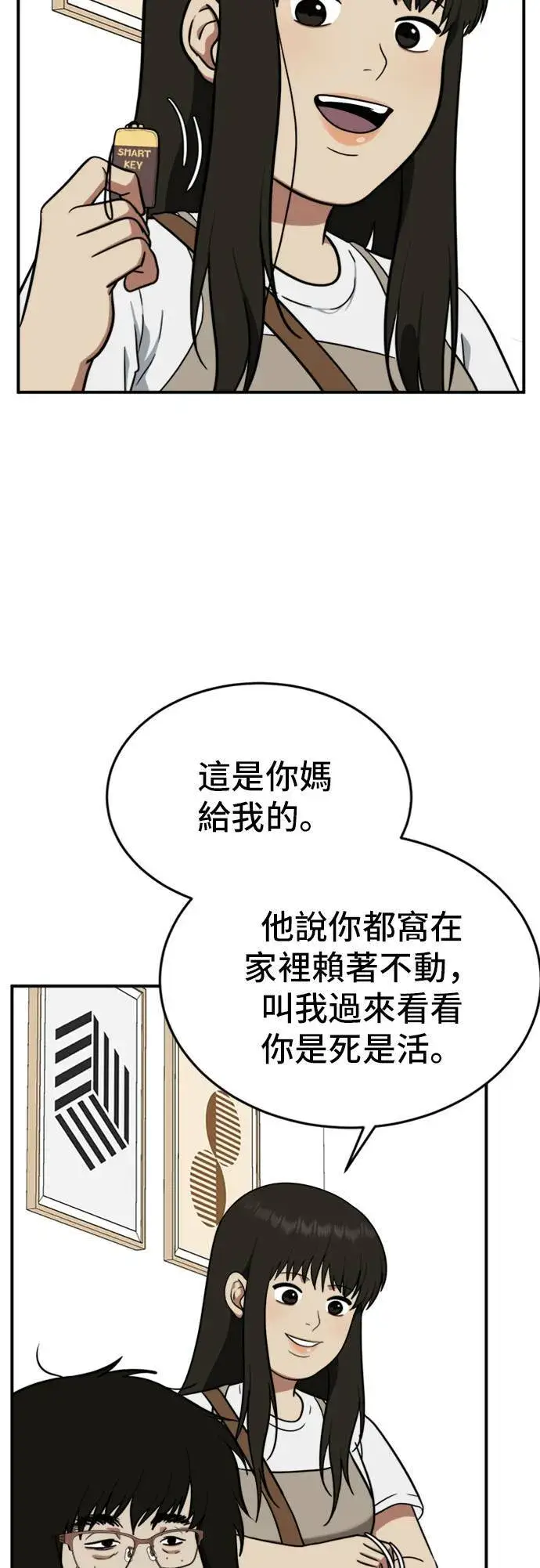 漫画《盗脸人生》艾登 15第4张图