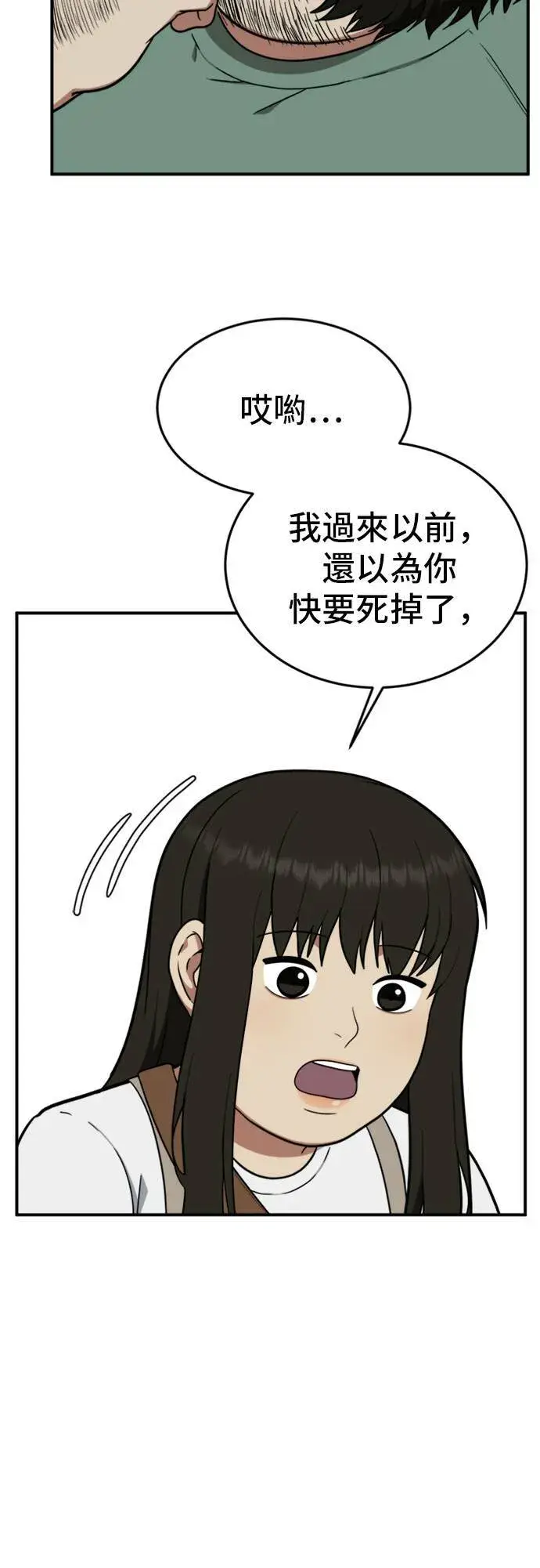 漫画《盗脸人生》艾登 15第6张图