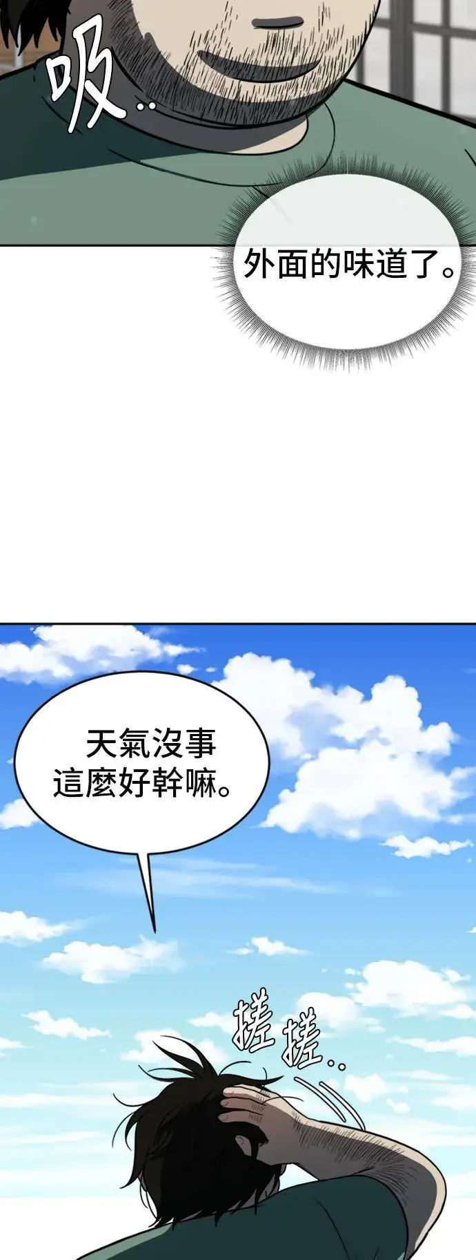 漫画《盗脸人生》艾登 15第64张图