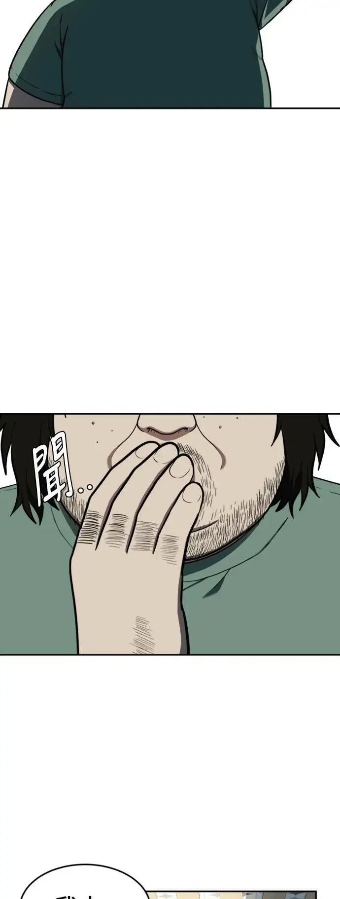 漫画《盗脸人生》艾登 15第65张图