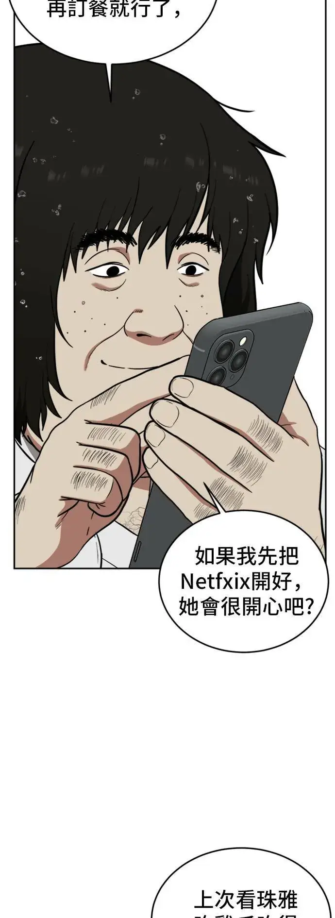 漫画《盗脸人生》艾登 15第78张图