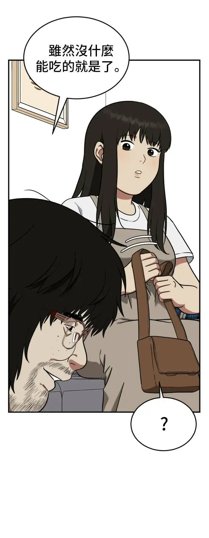 漫画《盗脸人生》艾登 15第9张图