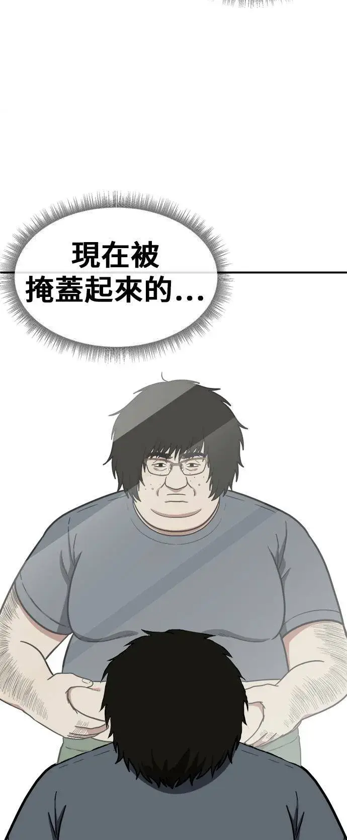 漫画《盗脸人生》艾登 16第104张图