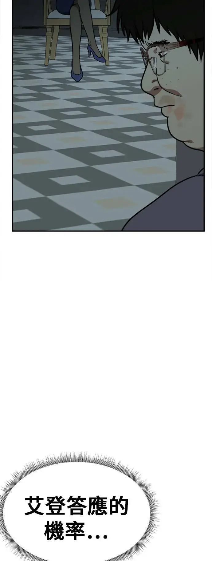 漫画《盗脸人生》艾登 16第112张图