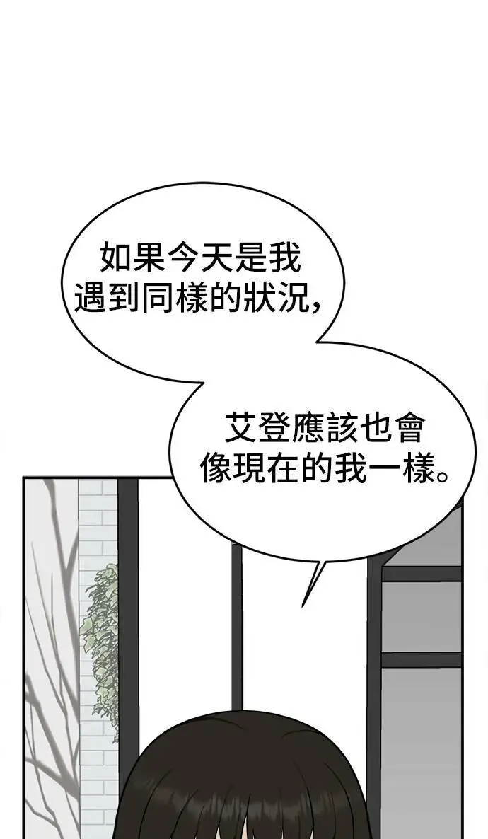 漫画《盗脸人生》艾登 16第13张图