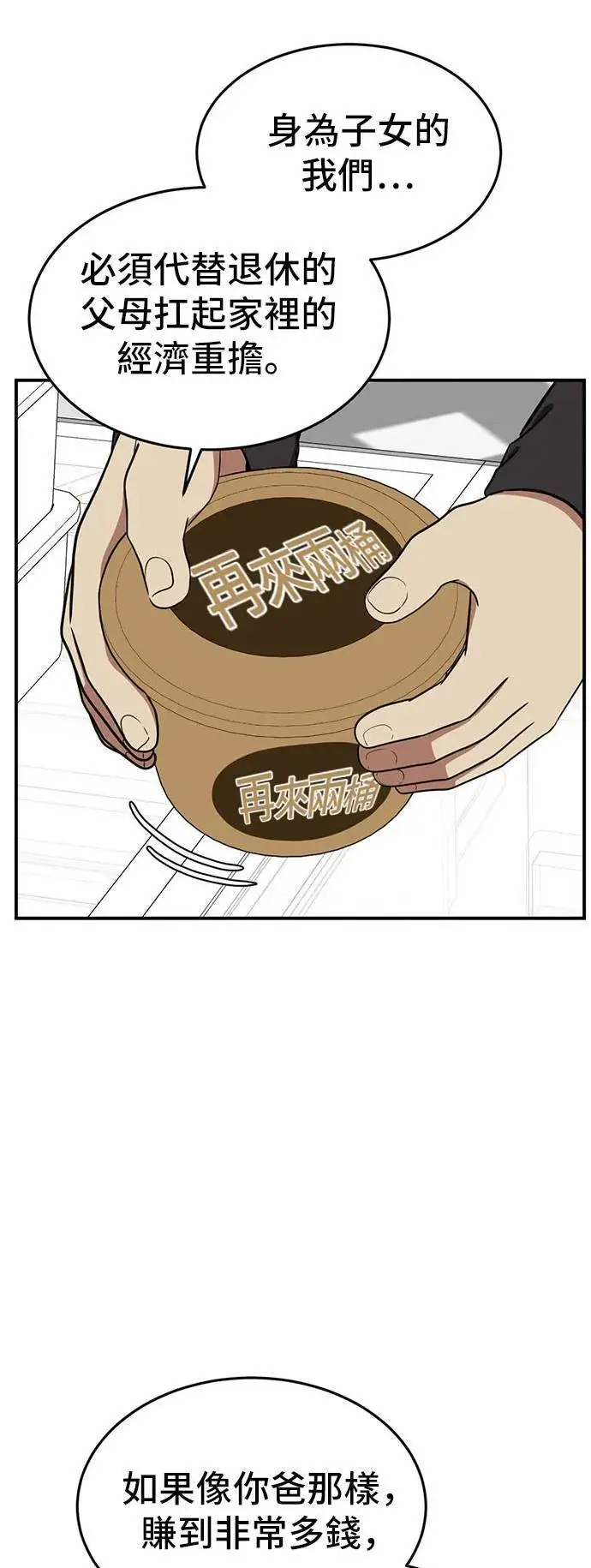 漫画《盗脸人生》艾登 16第35张图