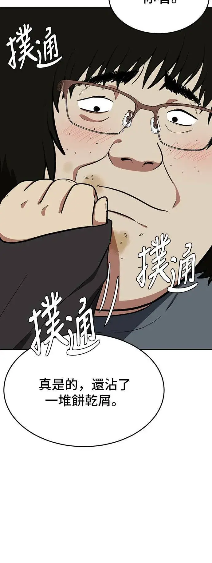 漫画《盗脸人生》艾登 16第42张图