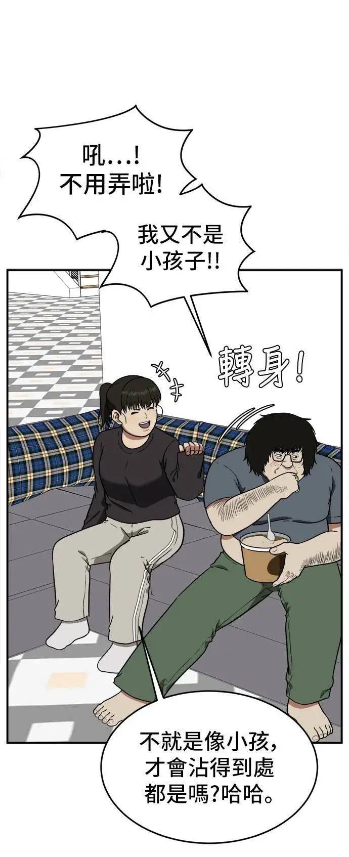 漫画《盗脸人生》艾登 16第43张图