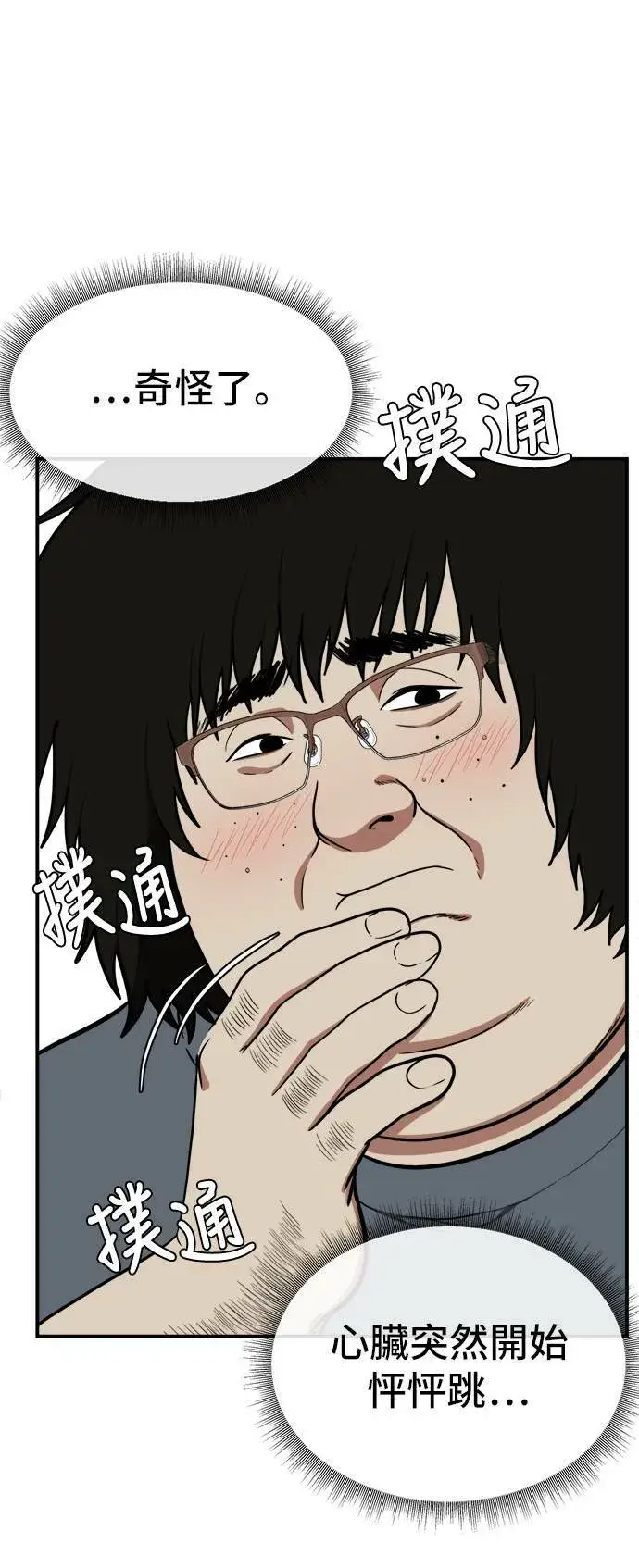 漫画《盗脸人生》艾登 16第44张图