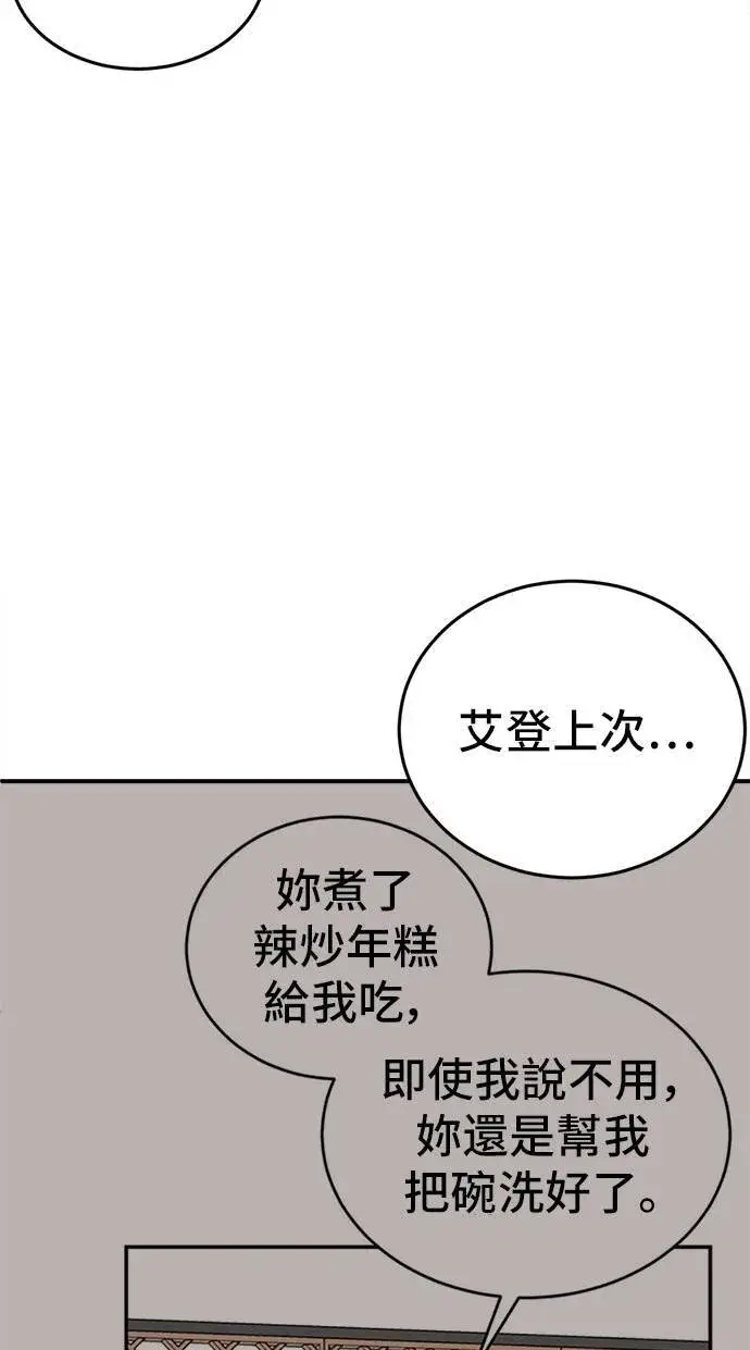 漫画《盗脸人生》艾登 16第5张图