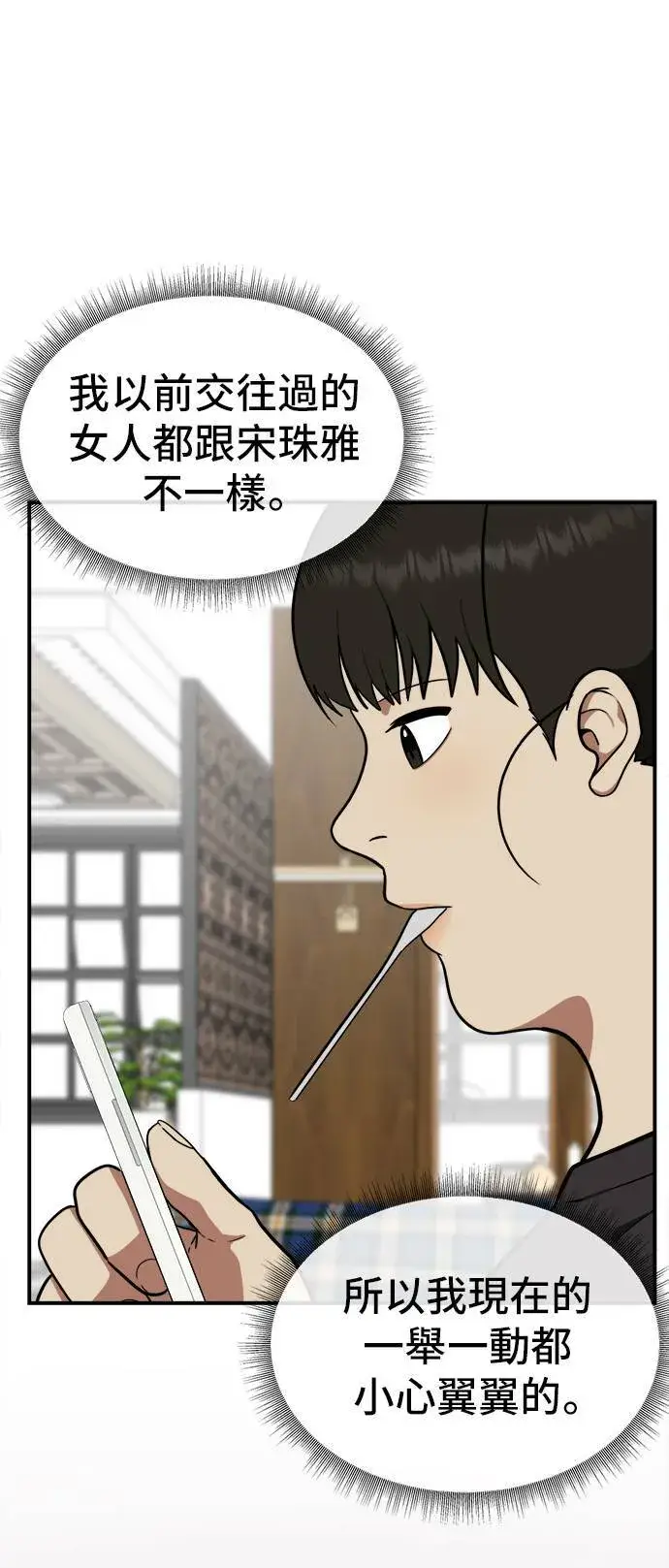 漫画《盗脸人生》艾登 16第52张图