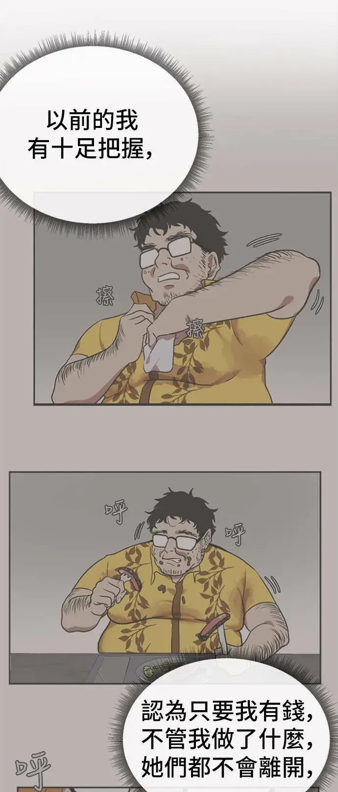 漫画《盗脸人生》艾登 16第53张图