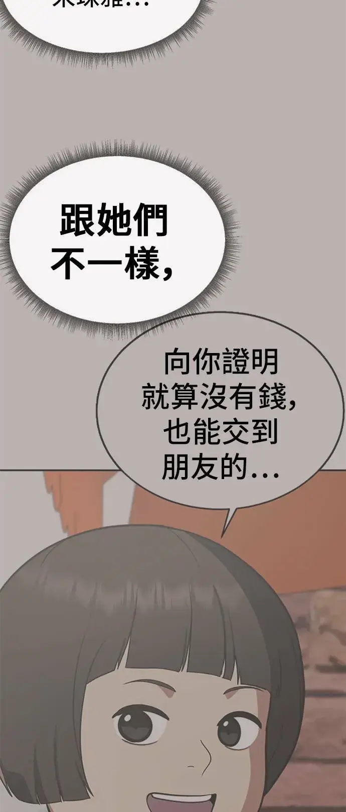漫画《盗脸人生》艾登 16第55张图