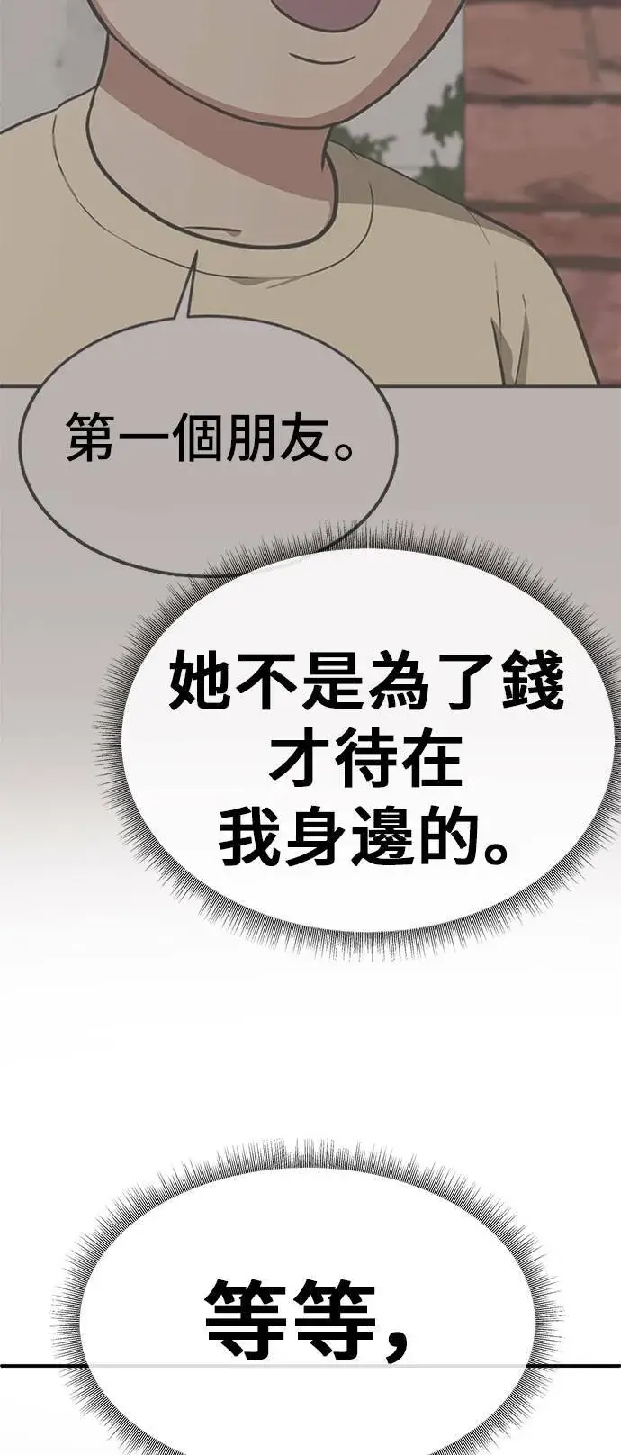 漫画《盗脸人生》艾登 16第56张图