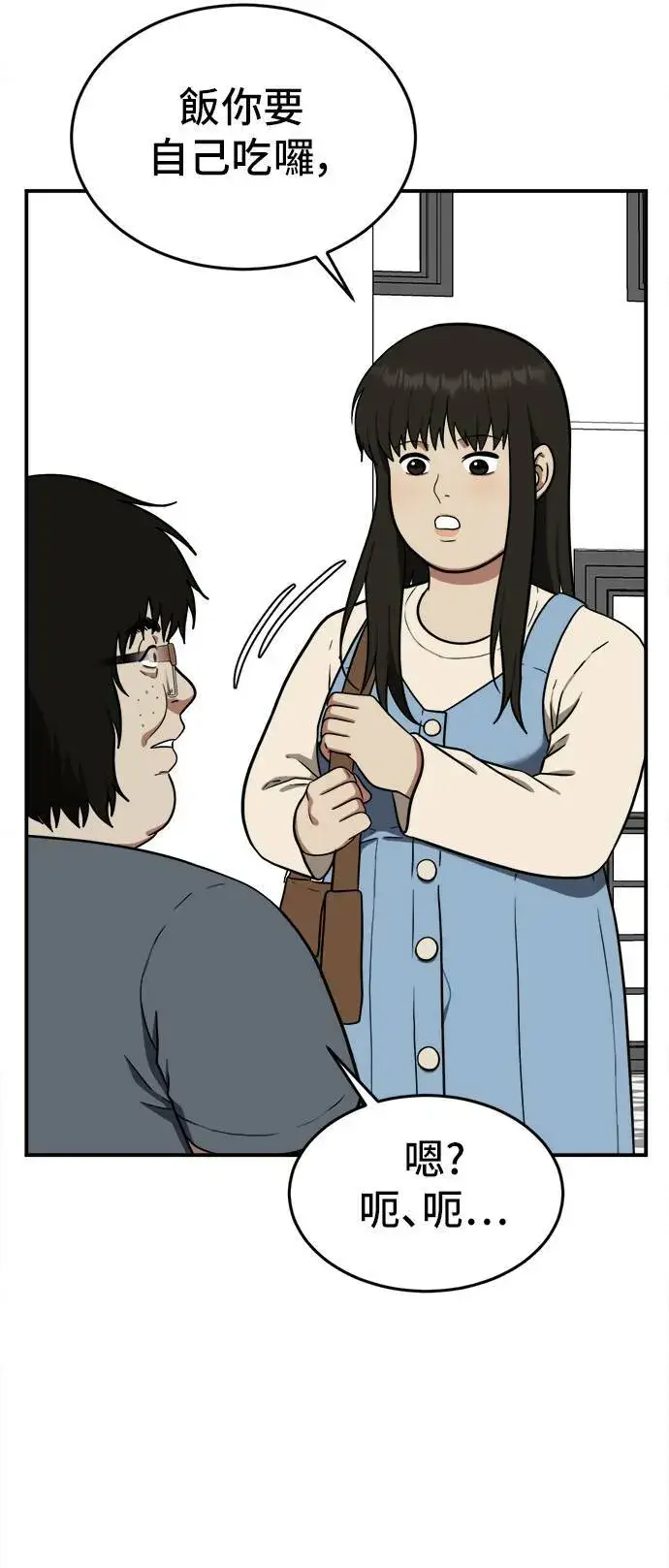 漫画《盗脸人生》艾登 16第62张图