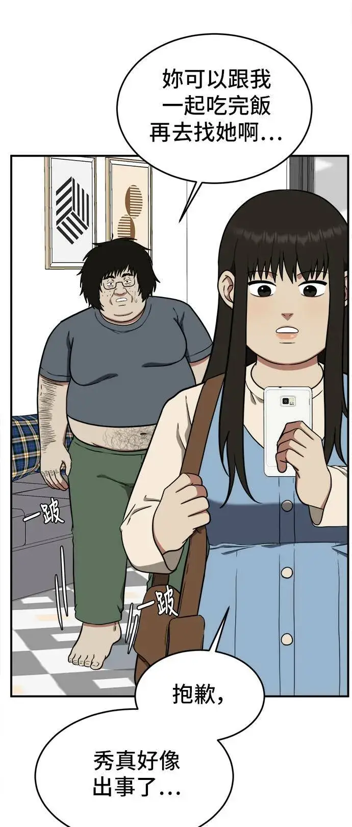 漫画《盗脸人生》艾登 16第64张图