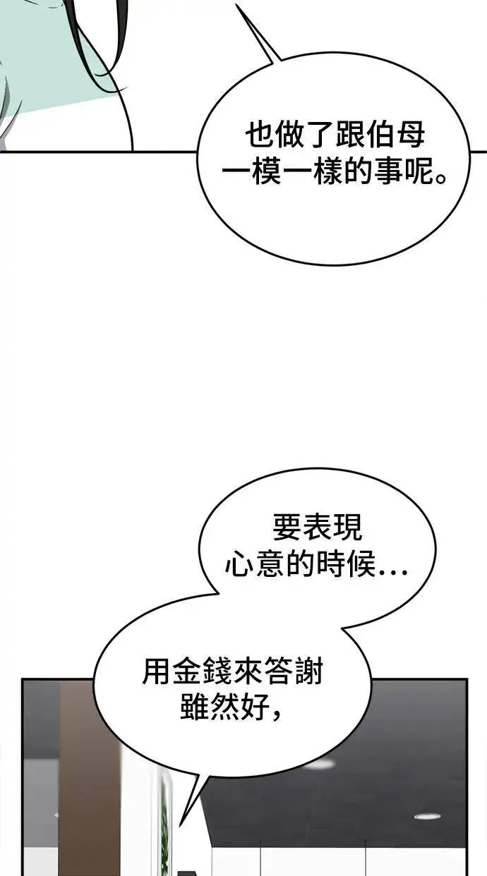 漫画《盗脸人生》艾登 16第7张图