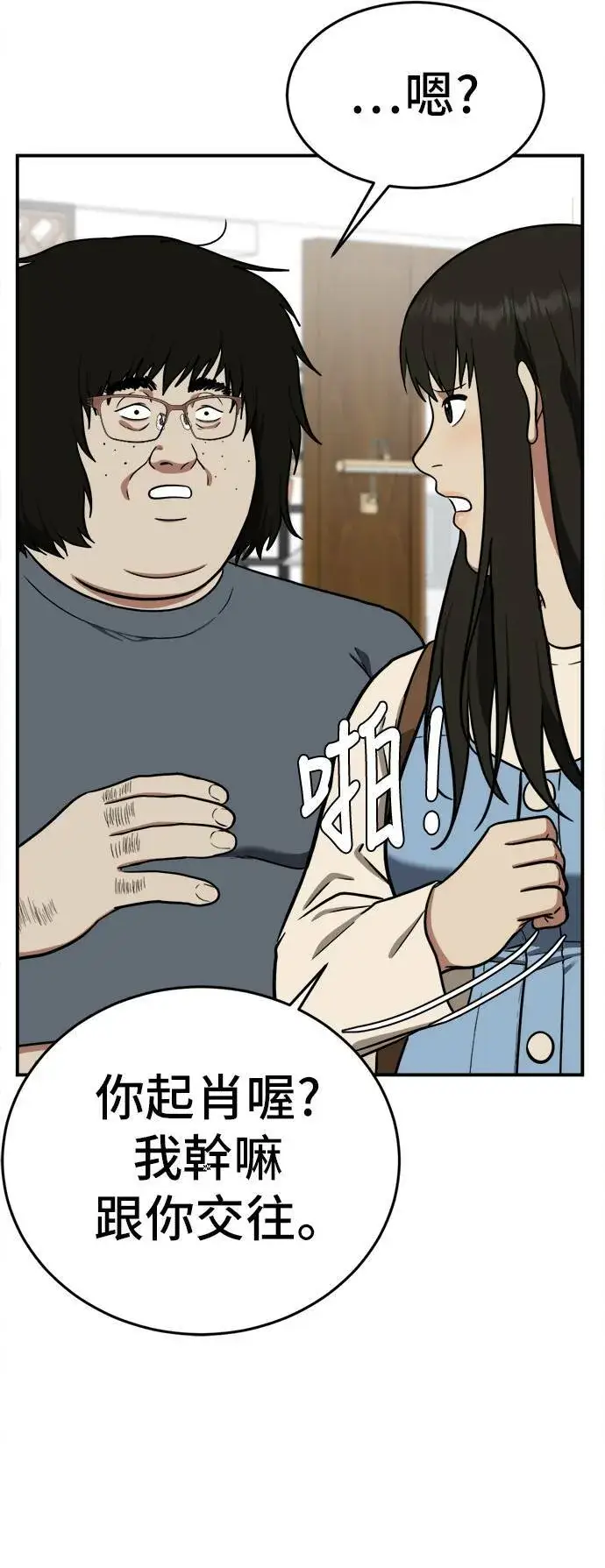 漫画《盗脸人生》艾登 16第78张图