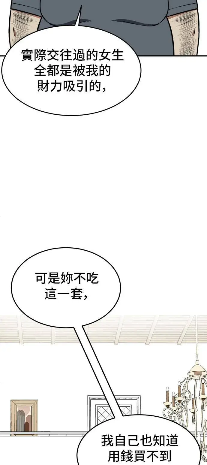 漫画《盗脸人生》艾登 16第83张图