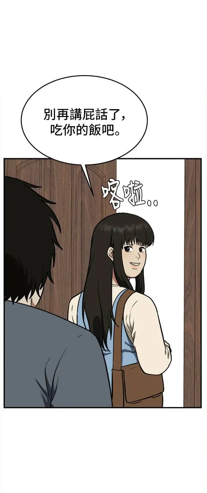 漫画《盗脸人生》艾登 16第88张图