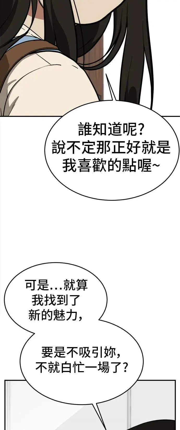 漫画《盗脸人生》艾登 16第93张图